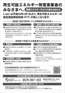 再生可能エネルギー発電事業者のみなさまへ