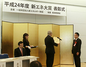 平成25年1月　第2回　新エネ大賞　審査委員長特別賞（一般財団法人　新エネルギー財団）